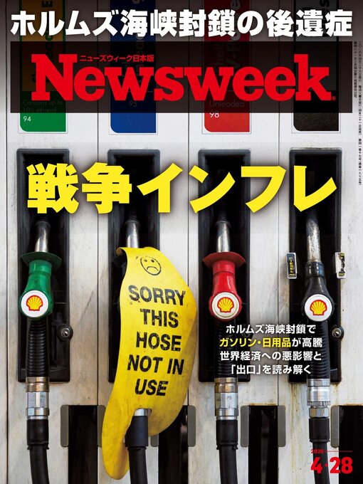 Title details for ニューズウィーク日本版　Newsweek Japan by CCC Media House Co., Ltd. - Available